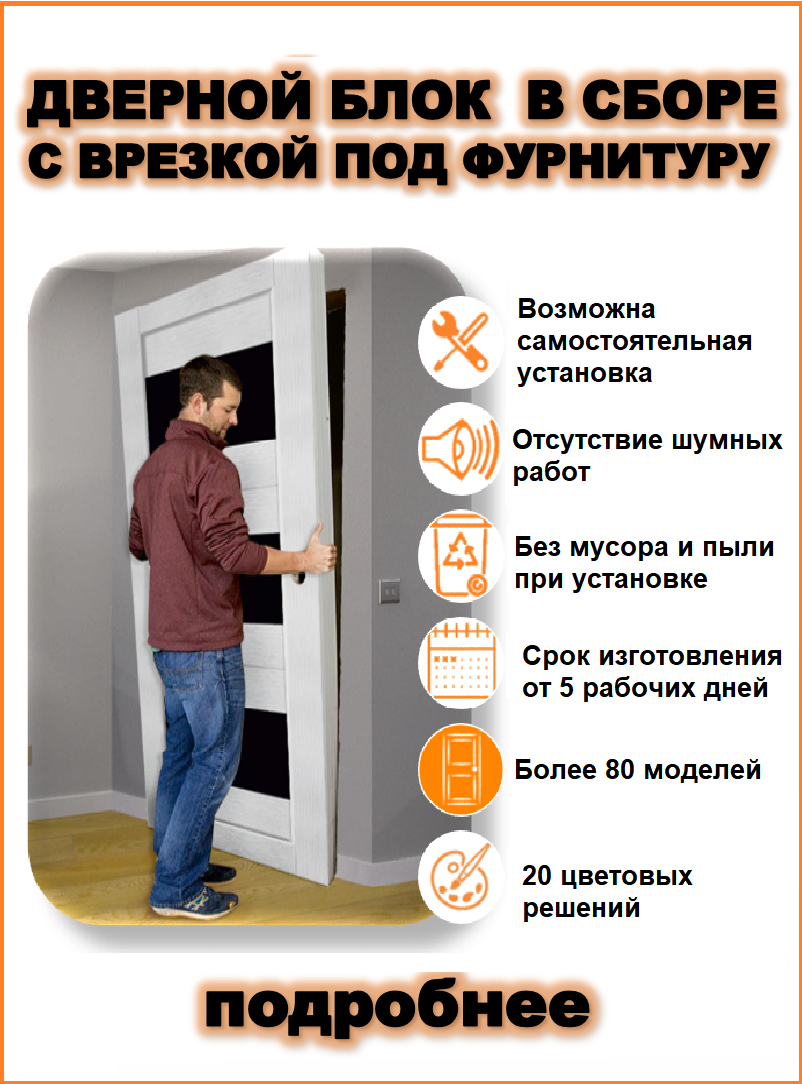 Дверной блок в сборе